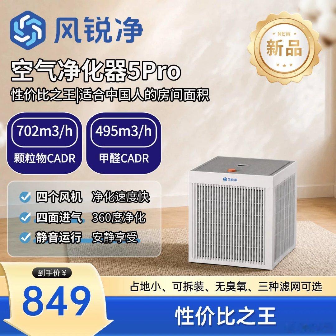 漂老师家最新的空气净化器5pro，抬上来了❗不再是手搓的DIY风，这次性能更加成
