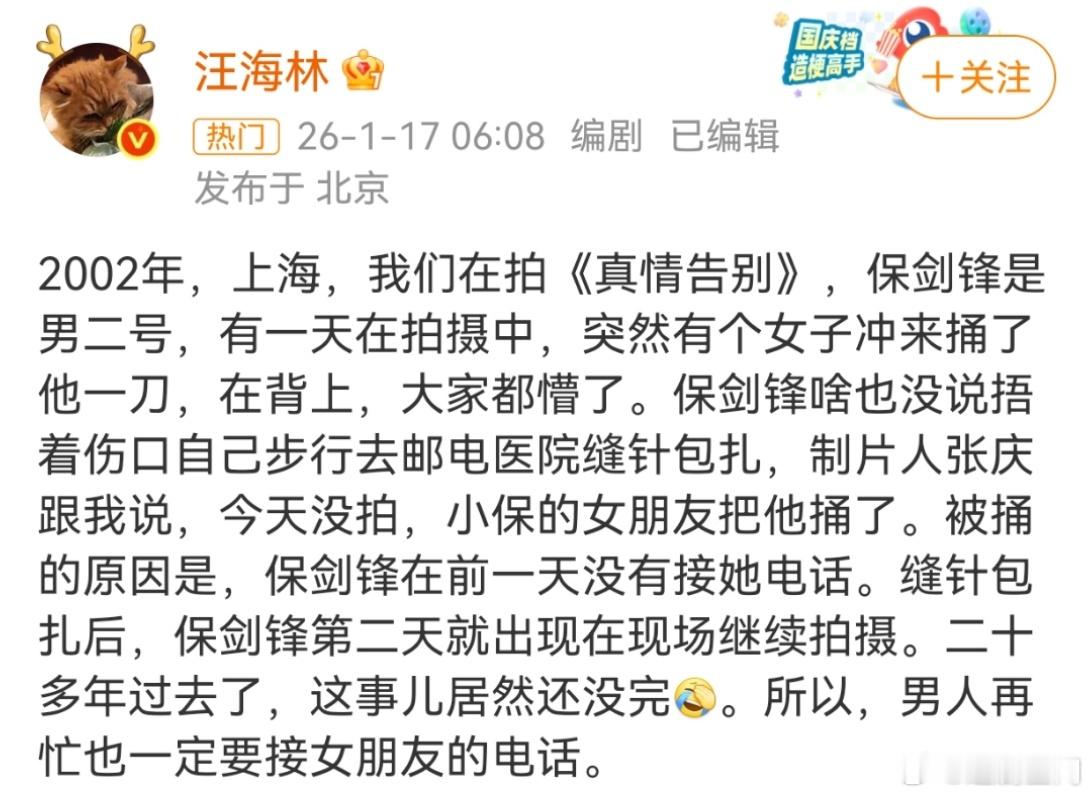 曝保剑锋曾被黄慧颐捅伤汪海林再曝娱乐圈往事！保剑锋拍《真情告别》时被女友黄慧颐捅