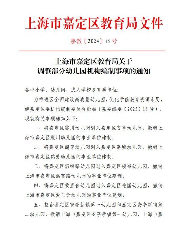 中小学还在拼命造，幼儿园开始撤并了👉