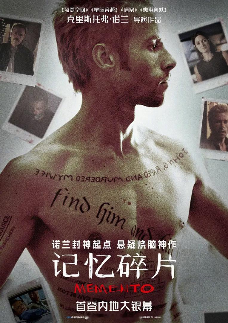 诺兰作品《记忆碎片》将于4月公映 
