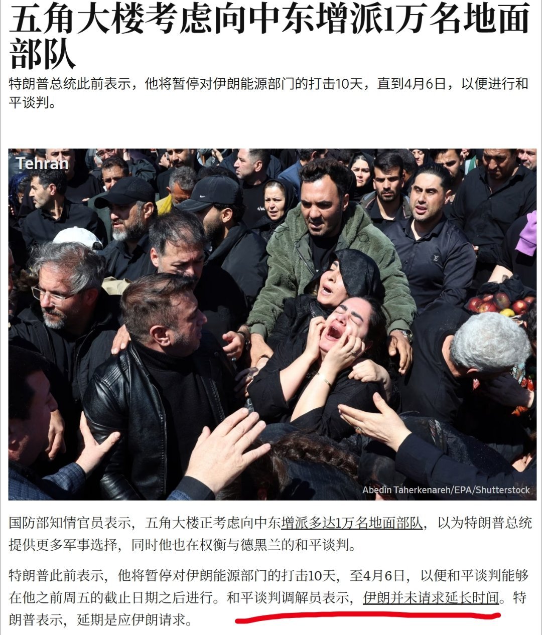 特朗普表示应伊朗请求将对伊朗发电站和能源设施的空袭推迟10天。然而华尔街日报报道