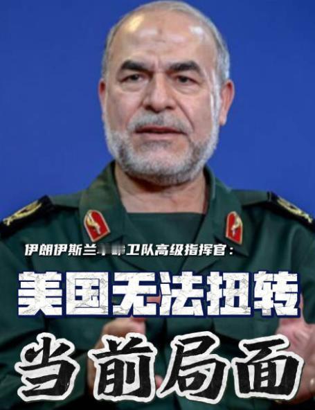伊朗伊斯兰革命卫队高级指挥官亚杜拉·贾瓦尼，在5月4号的专访中，当着全球的面撂下