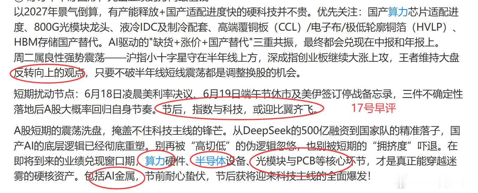 17号早评预测节后大盘加速上涨，AI金属全面爆发，今天全部验证看这盘面，大盘只要