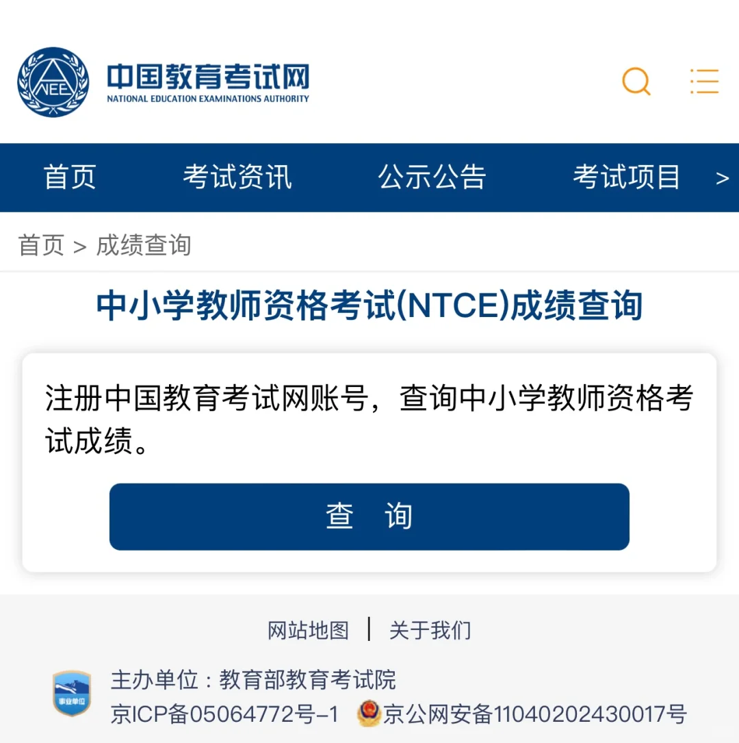 教资面试成绩出来了