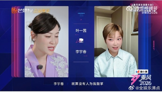 浪姐摇来了整个娱乐圈周深、汪东城、孙俪、李宇春… 全是大咖，姐姐们人脉好牛乘风2