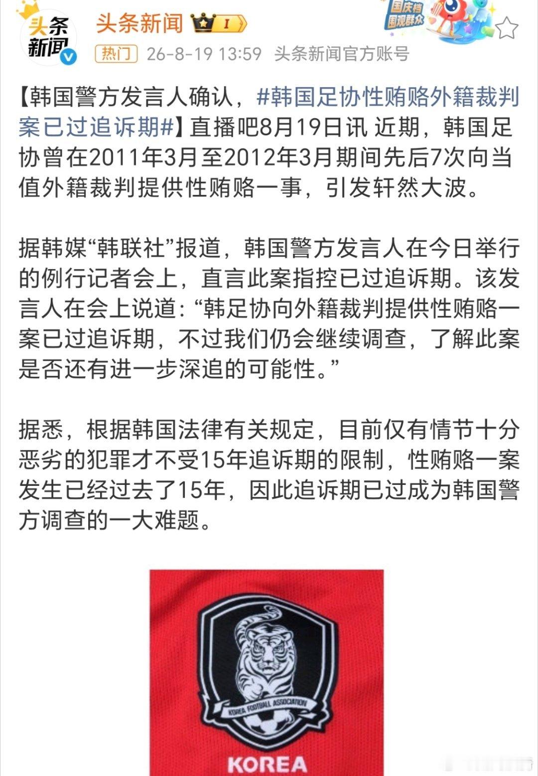 韩媒指名道姓足协应查清真相。我希望这是韩媒故意炒作。但是，如果韩媒爆料是真的，我