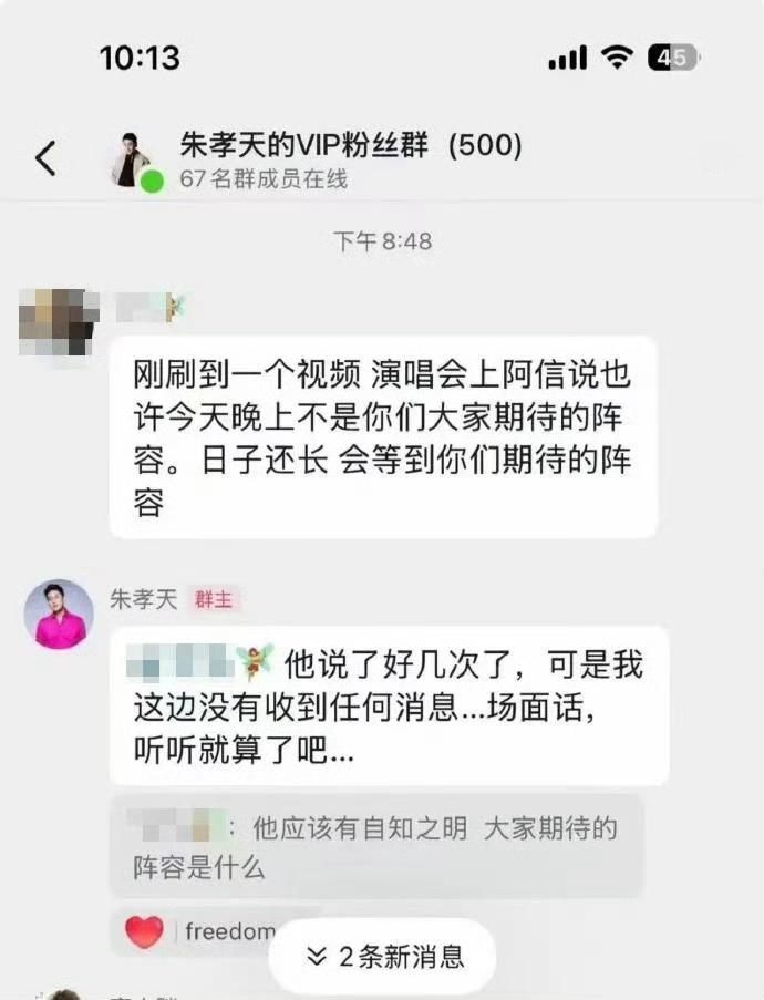 朱孝天在粉丝群回应阿信 场面话听听就算了吧朱孝天 场面话听听就算了吧 阿信 朱孝