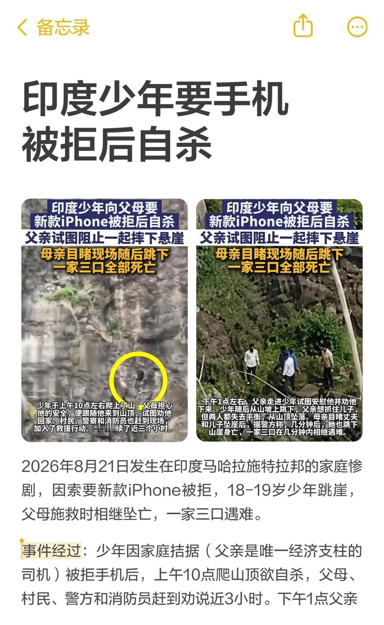 印度少年要手机被拒后自杀事件进展。2026年8月21日，印度马哈拉施特拉邦，一名