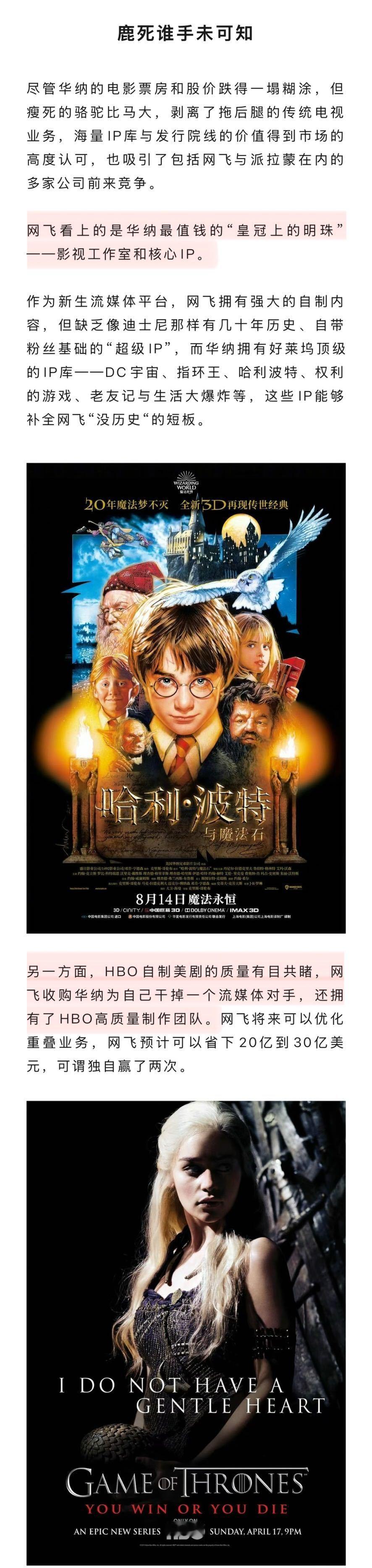 华纳兄弟为何要卖身好莱坞未来格局网飞看上的是华纳的影视工作室和核心IP。 网飞收