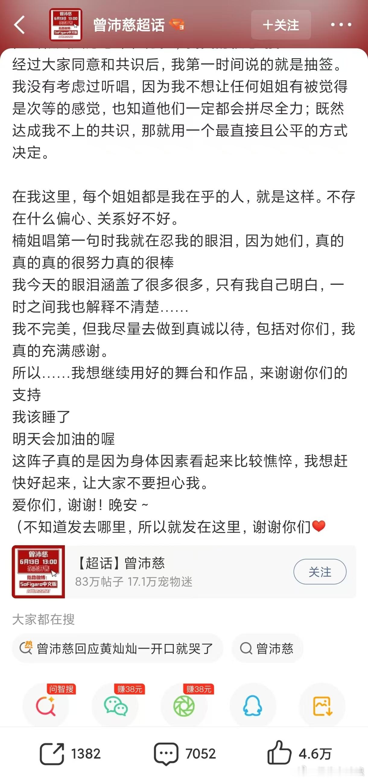 曾沛慈澄清选人争议曾沛慈发文回应选人争议 简单直接的抽签方式，是众人都认同的公平