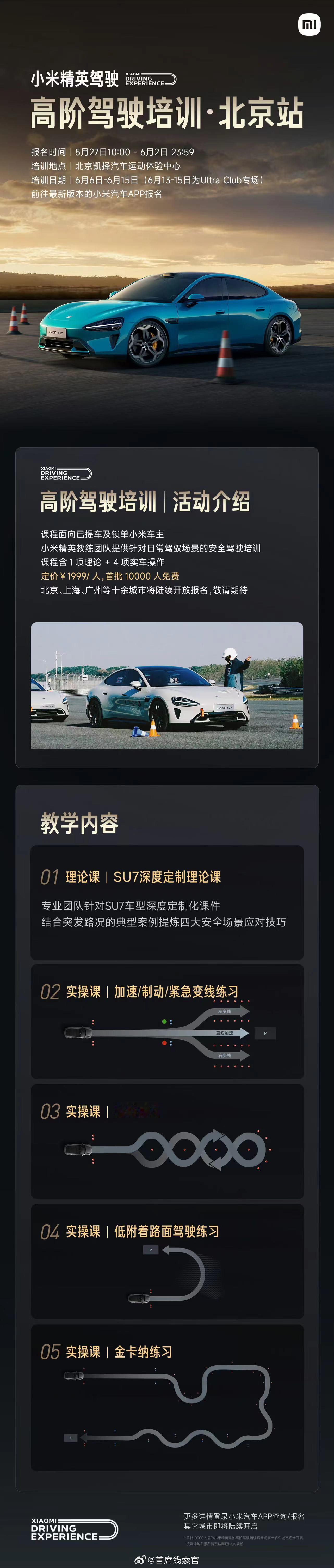 小米精英驾驶高阶驾驶培训已开放北京站报名，其他城市陆续开启。小米汽车308_IO