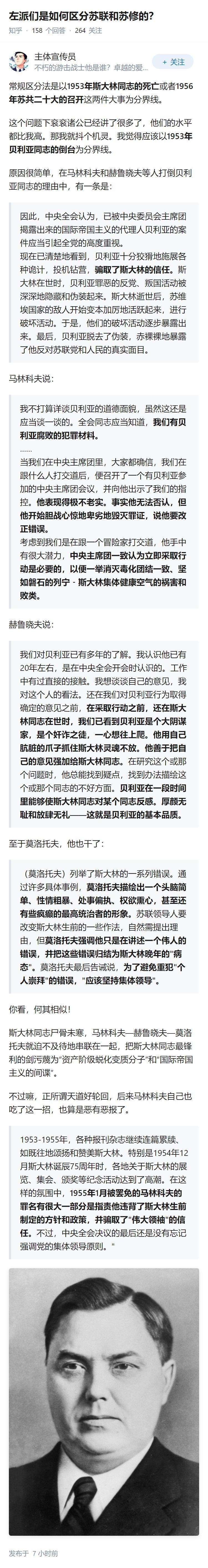 左派们是如何区分苏联和苏修的？
