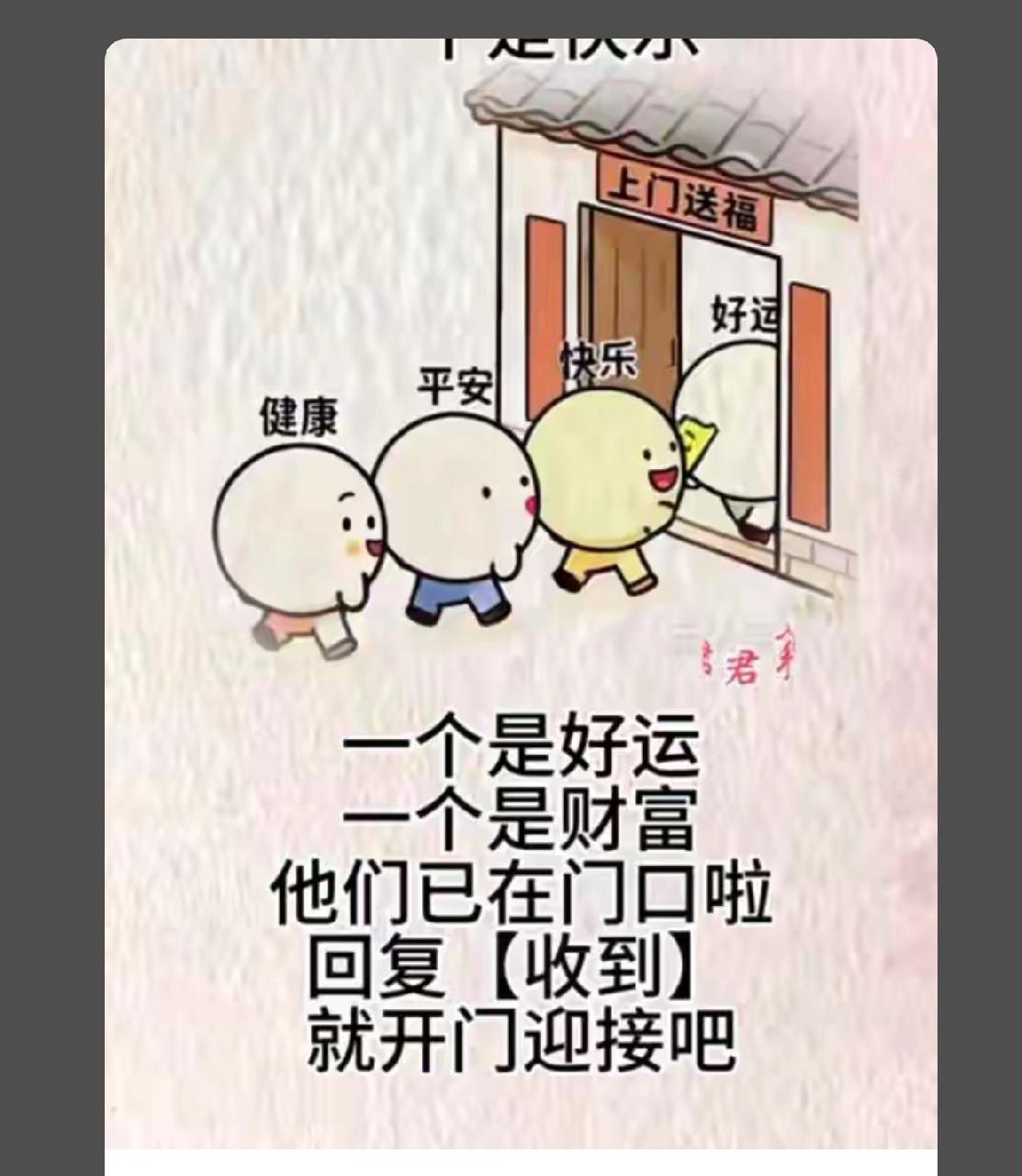 今天有五人敲来你家门
一是健康
一是平安
一是快乐
一是财富
一是好运
赶快回复