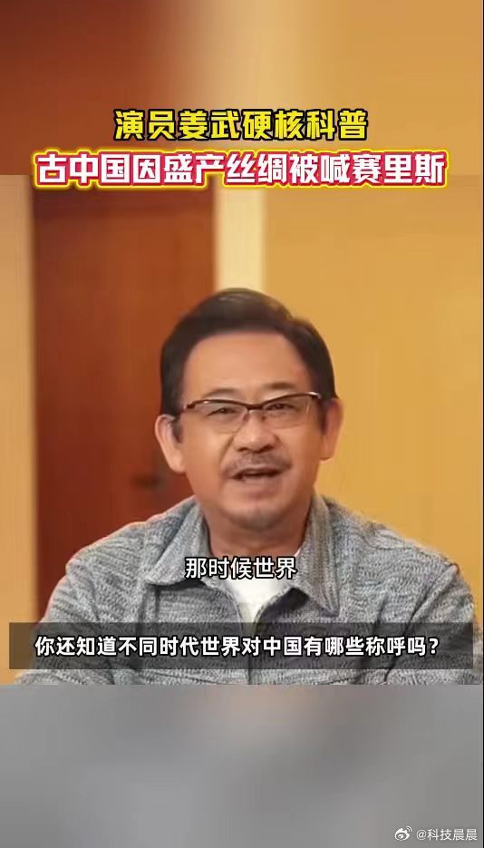 演员姜武说古代中国有这么多名称 💖生于华夏，了解这些过往之后，内心的归属感和自