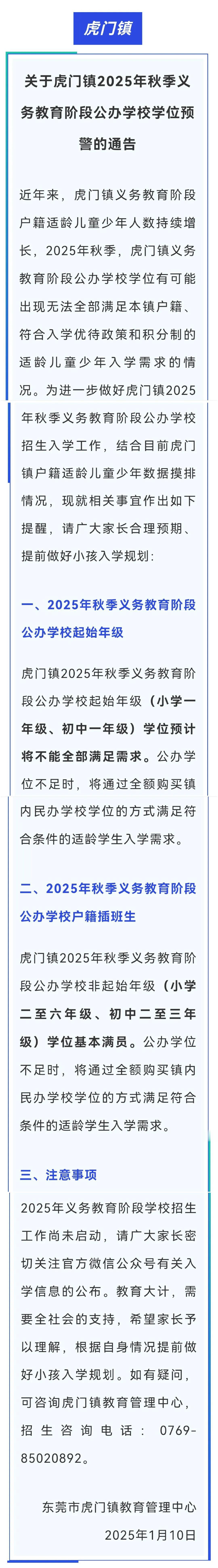 据相关信息东莞市多镇街发布学位预警，近年东莞因放宽入户政策，外来人口随迁子女居多