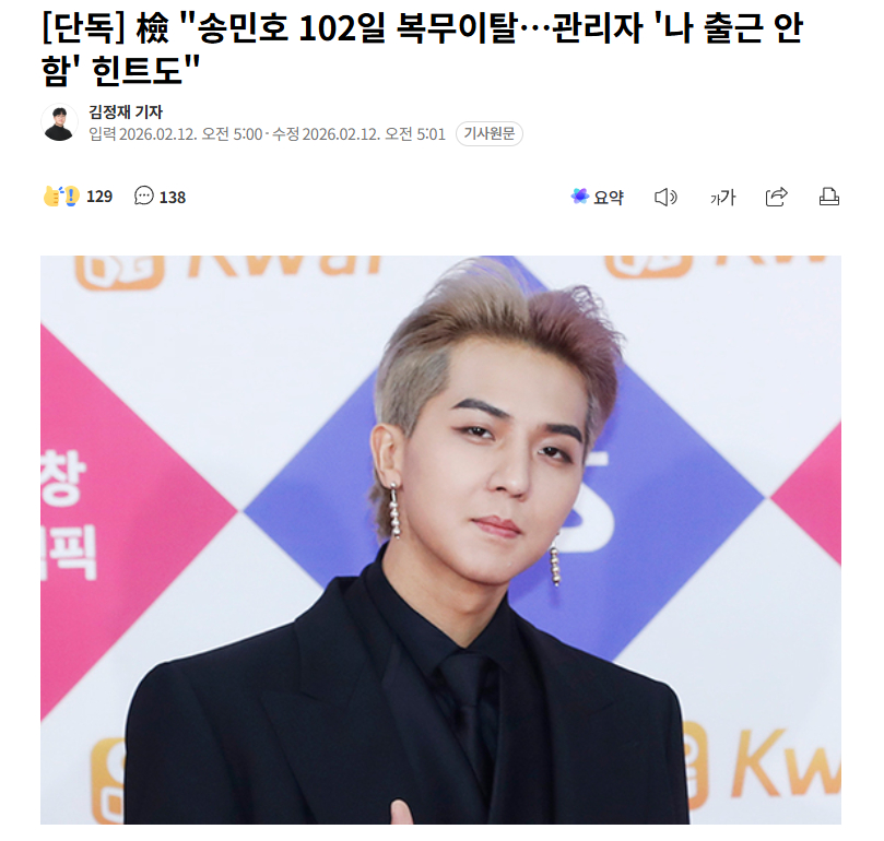 【韩国检方公布宋旻浩服役期“无故缺勤102天”，管理者伪造出勤协助共谋】海外新鲜