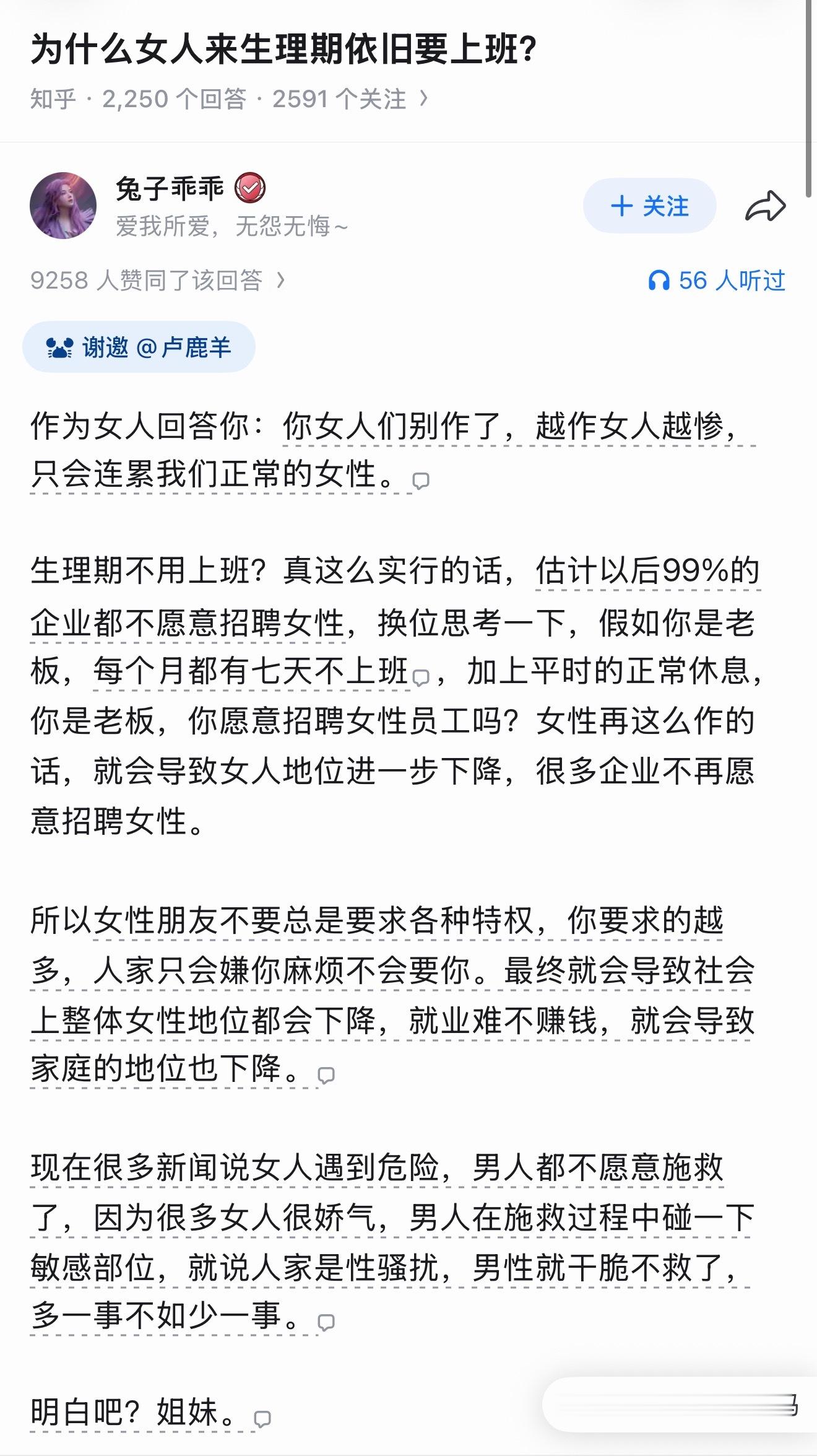为什么女人来生理期依旧要上班？ 