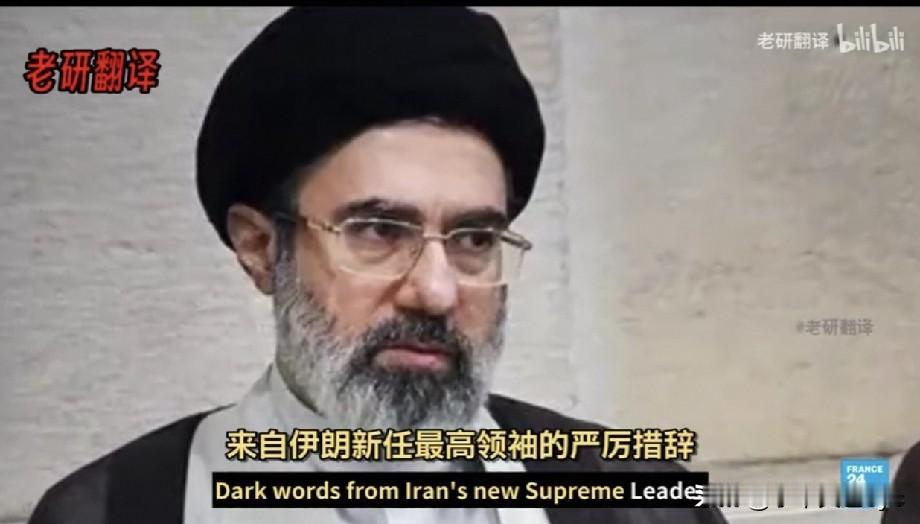 伊朗新任最高领袖穆杰塔巴·哈梅内伊在父亲遇袭身亡后，明确将美国和以色列列为责任方