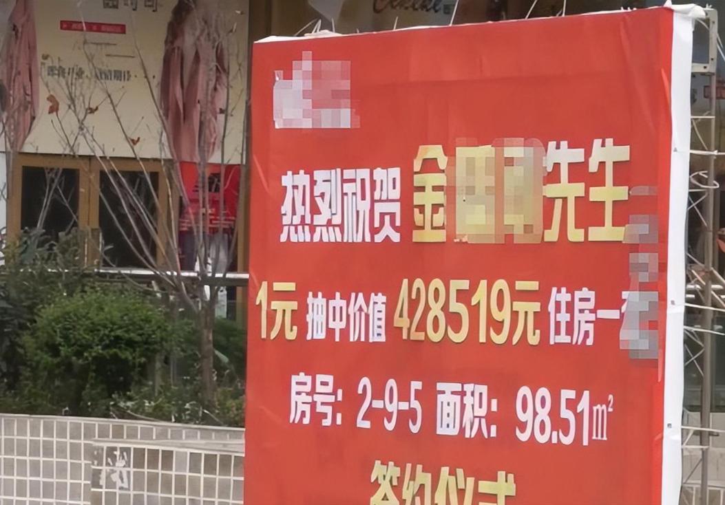 “绝不容忍！”2014年，贵州一男子看到楼盘搞促销，1元就可以抽奖，没想到男子抽