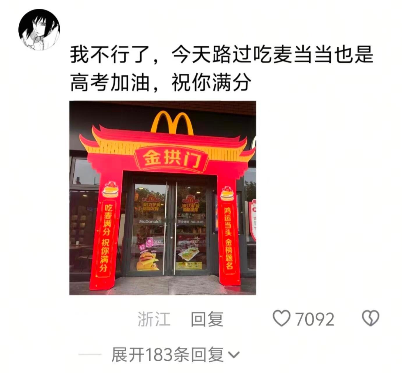 那还说啥了，高考加油！ 