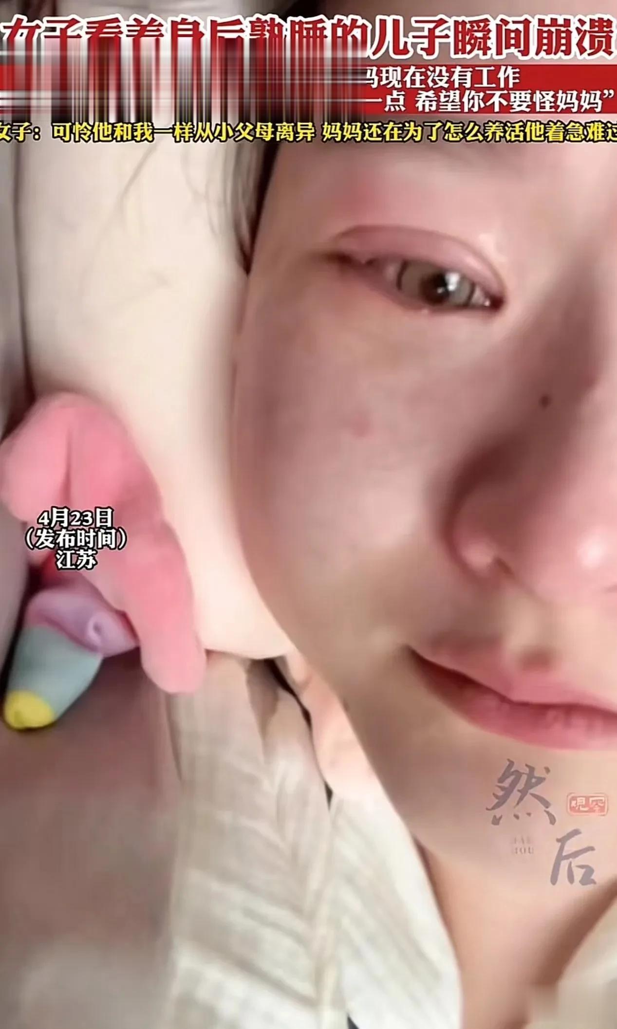 江苏，女子看着身后熟睡的儿子瞬间崩溃！女子：“明天你就没有爸爸了，妈妈现在没有工