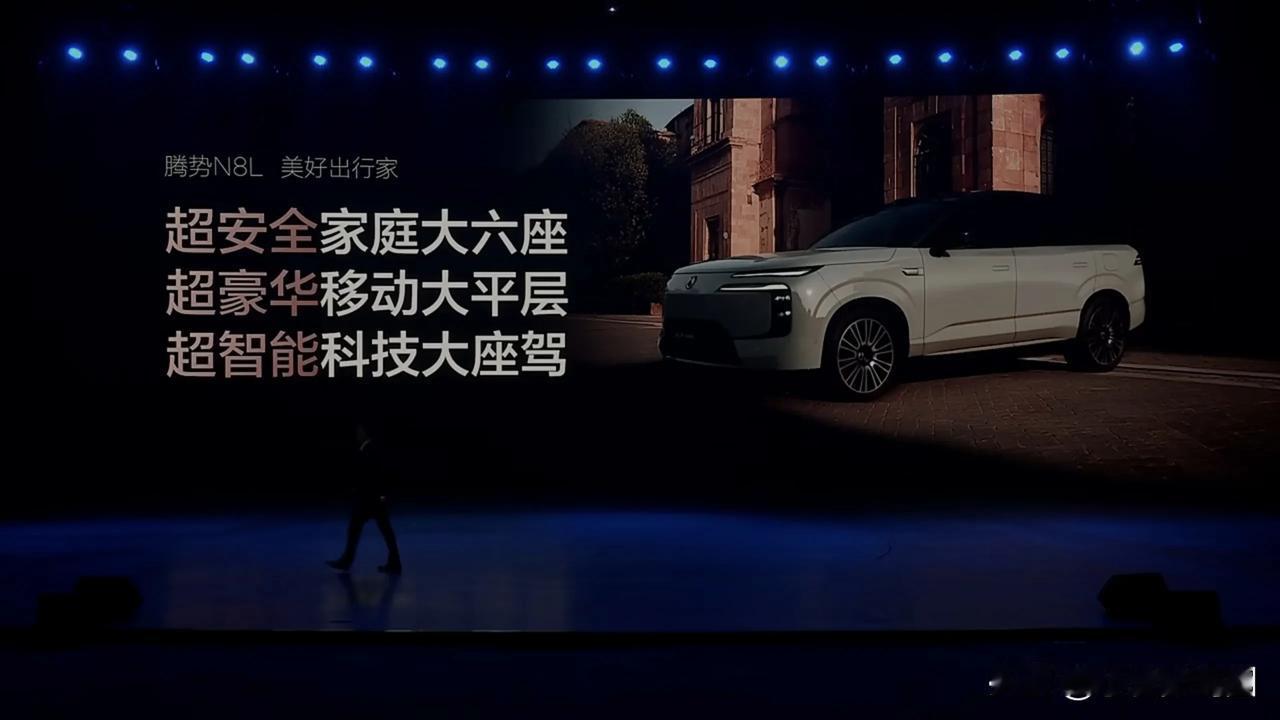 腾势N8L对比宝马X7领先参数配置达到108项！看完腾势N8L的发布会，我脑海里