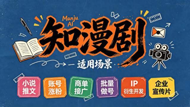 知漫剧个人版 vs 团队版怎么选？工作室价格与成本对比