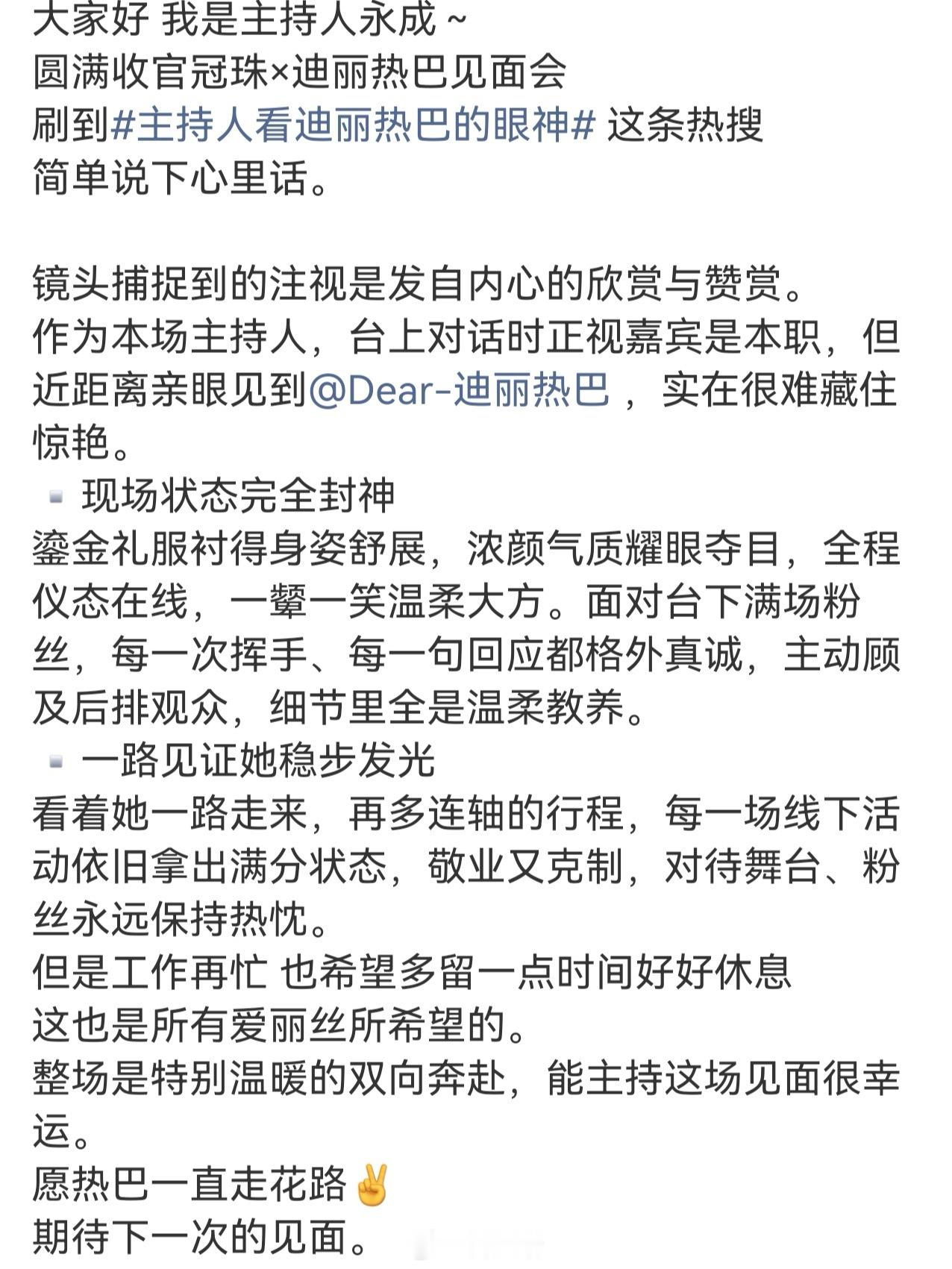 只要是和迪丽热巴合作过的人都说好