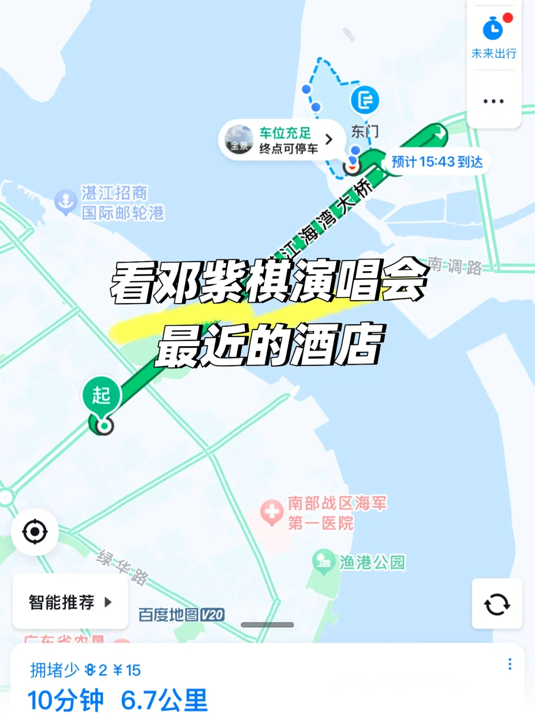 看邓紫棋演唱会住最近的酒店🏨都安排了？