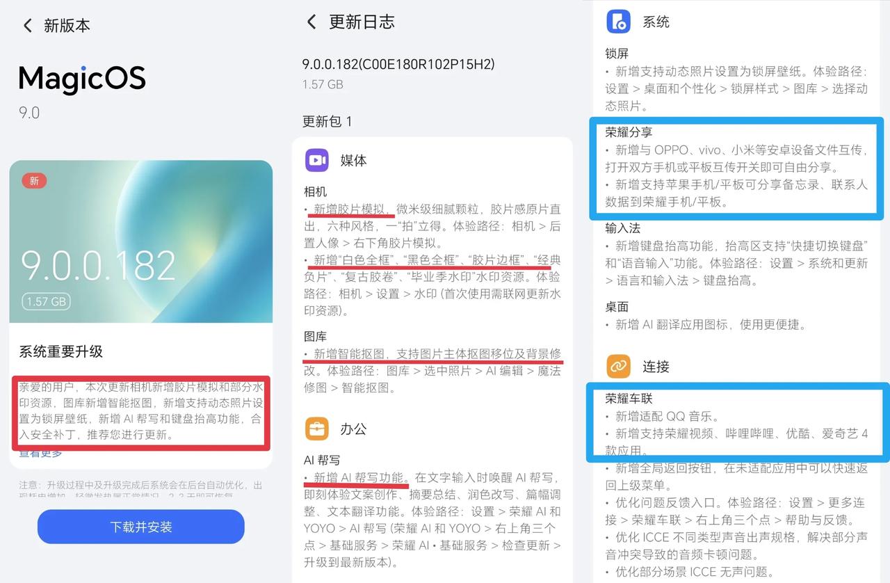 好消息！荣耀再度推送重磅系统更新，相机、AI办公、系统和荣耀车联都有诸多重要升级