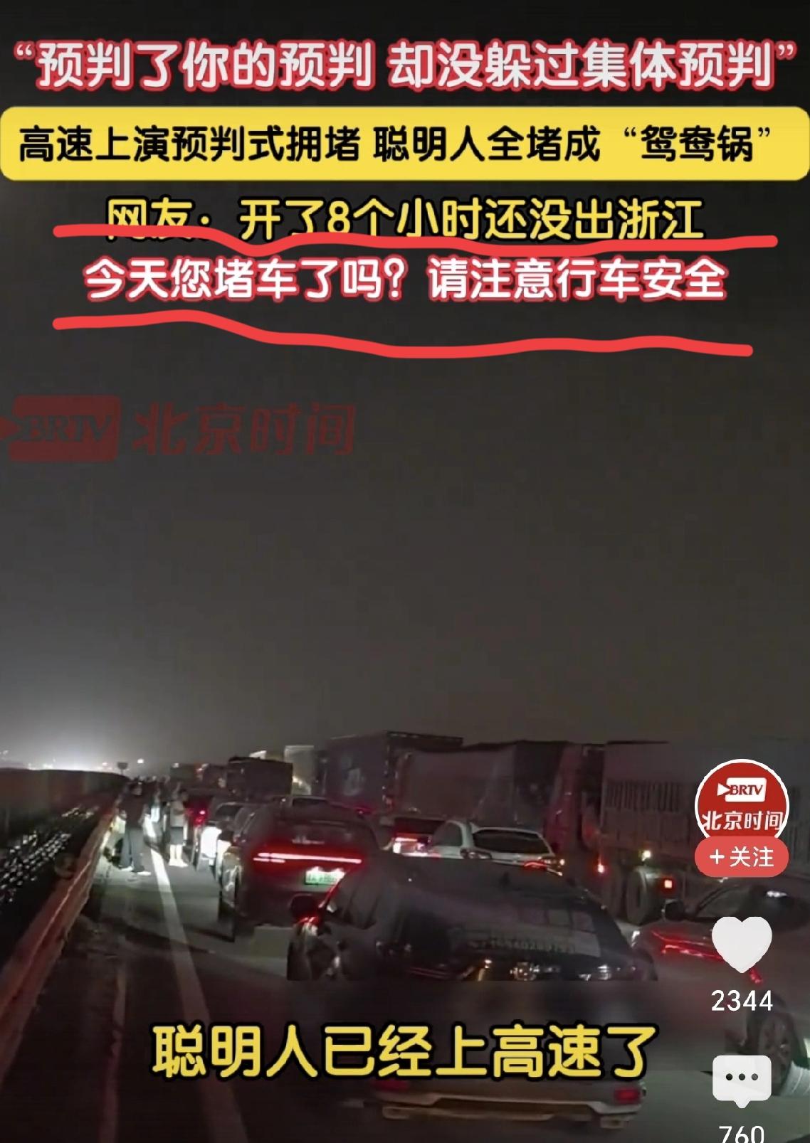 国庆出行一句话概括：“聪明人太多，反应迟钝的明显不够用。”

网友打趣道：“真正