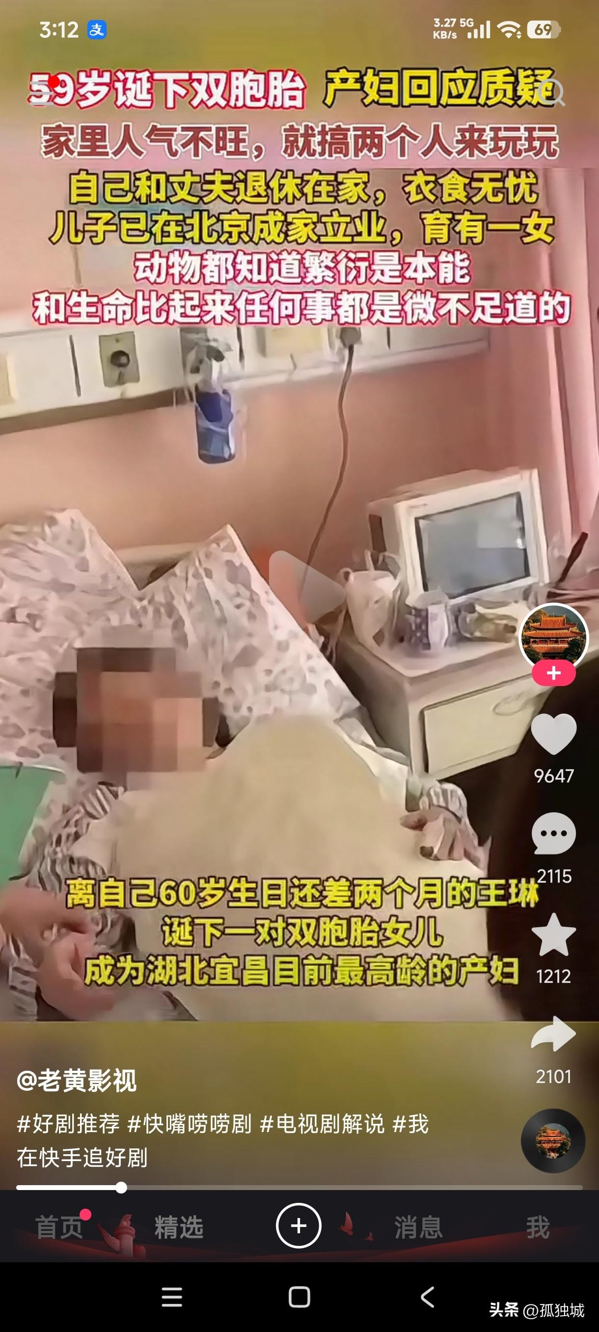 湖北宜昌59岁高龄产妇诞下双胞胎，产妇回应网友质疑，家里人气不旺就搞两个人来玩玩