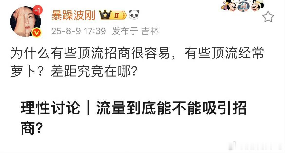 流量能不能扛招商那就得看什么级别的流量了，而且扛招商大多也是看个开局，最终走向还