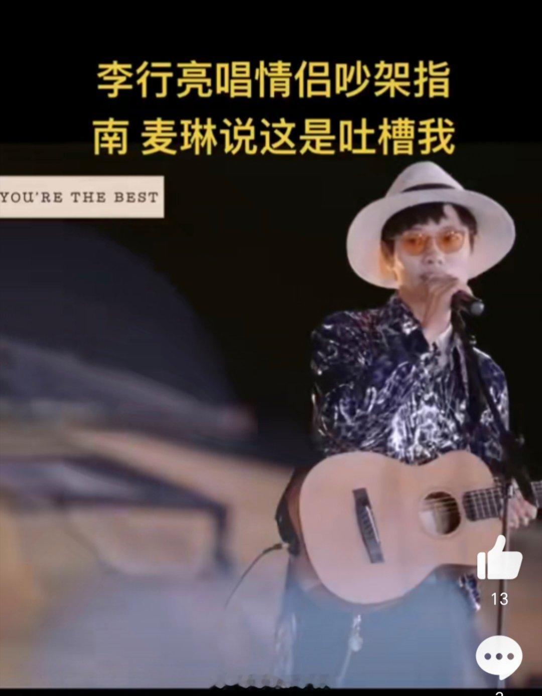 麦琳听到李行亮写的歌绷不住了 李行亮把和麦琳吵架的细节写成歌：
