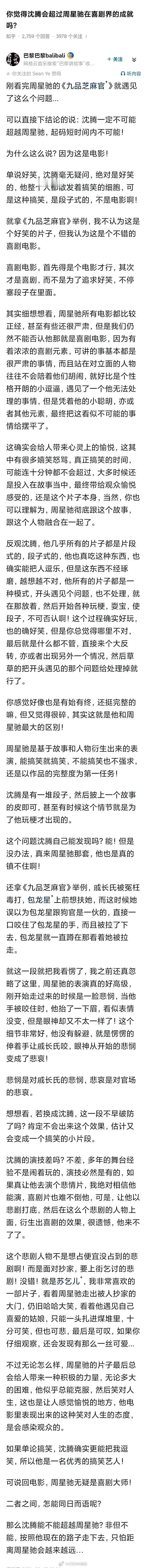 不瞒大家说，曾经有一段时间，我以为沈腾会超过周星驰，成为新一届喜剧大师。 ​​​