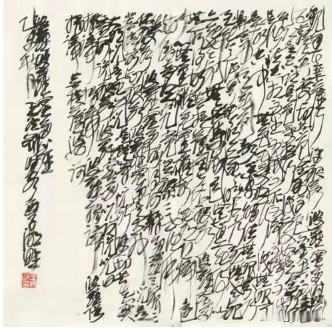 书法大师，中国美术学院教授，博士生导师王冬龄的草书作品，你感觉如何？
我瞪大了眼