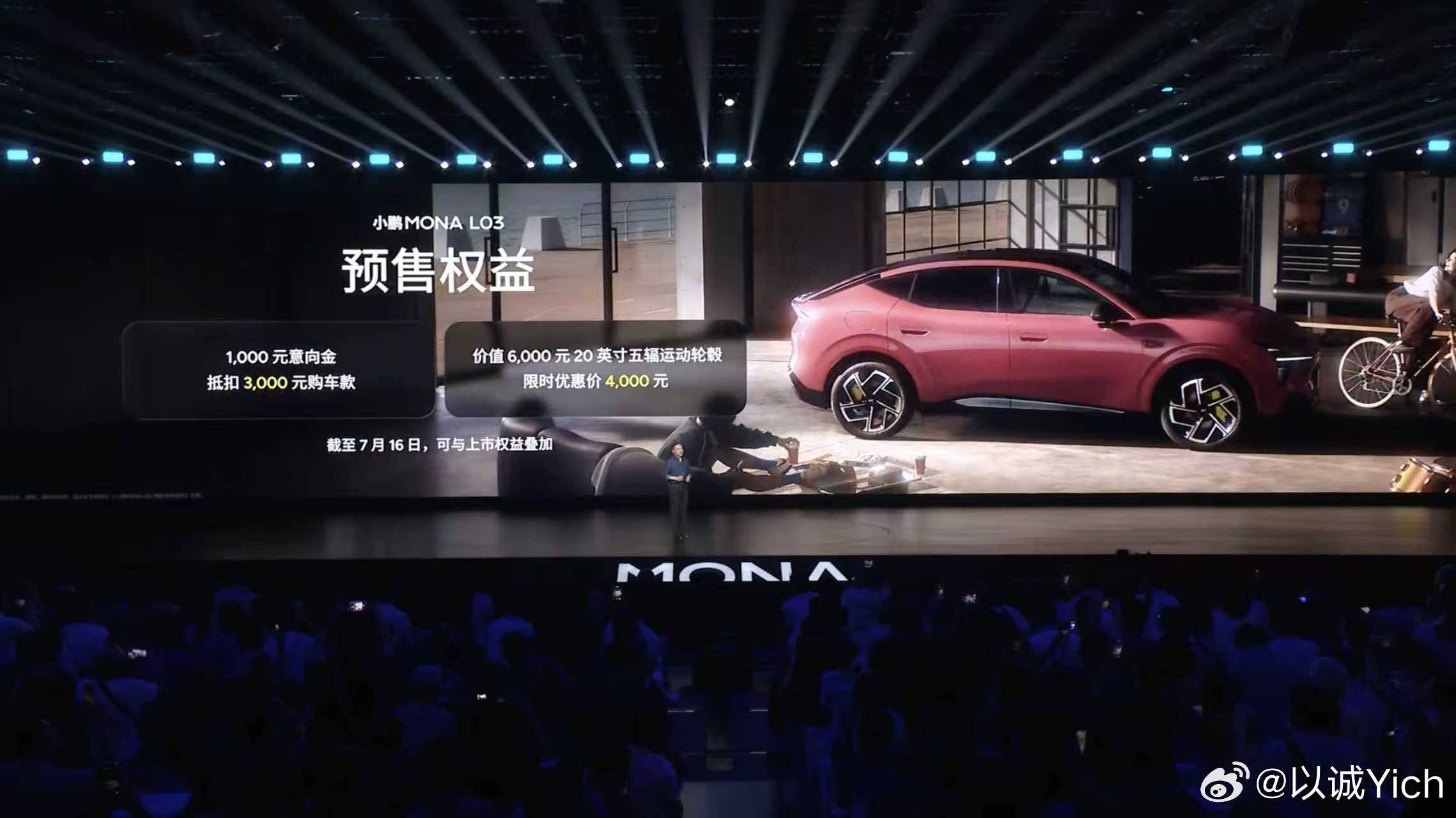 小鹏MONA L03预售价14.38万元起完全为年轻人感受考虑的车，MONA这个