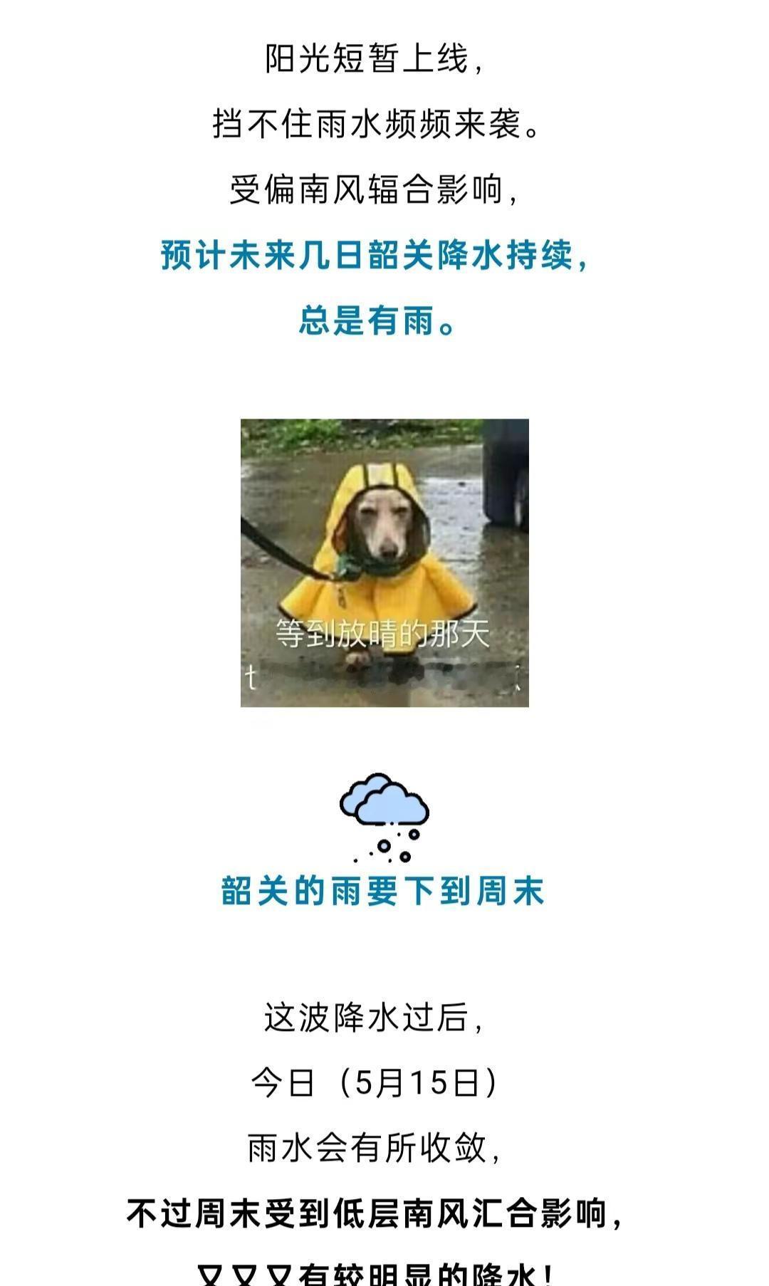 短暂放晴！韶关的雨要下到......韶关。韶关天气暴雨 雨季来临
