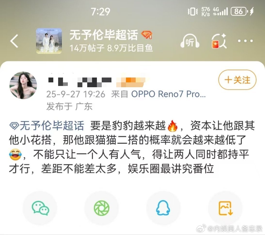 来看看CP粉怎么对毕雯珺的老实讲，我觉得社长够尊重他们了奈何他们太wpg了毕雯珺