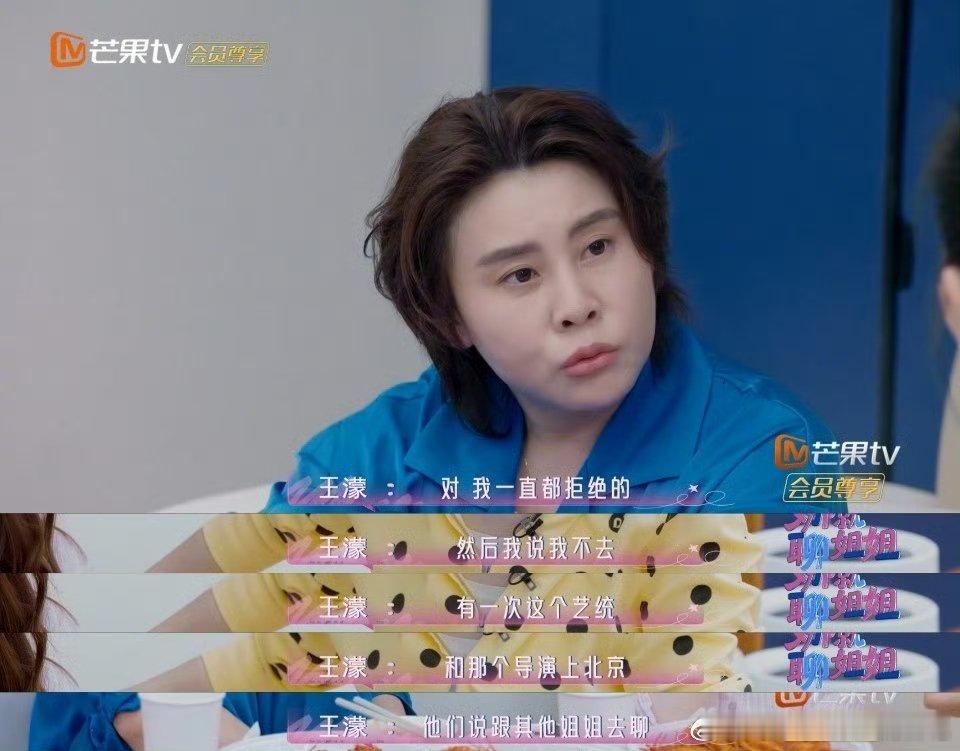 王濛因为喝多了才来浪姐乘风2026酒是自己带的，邀约是喝多答应的，王濛真的没剧本