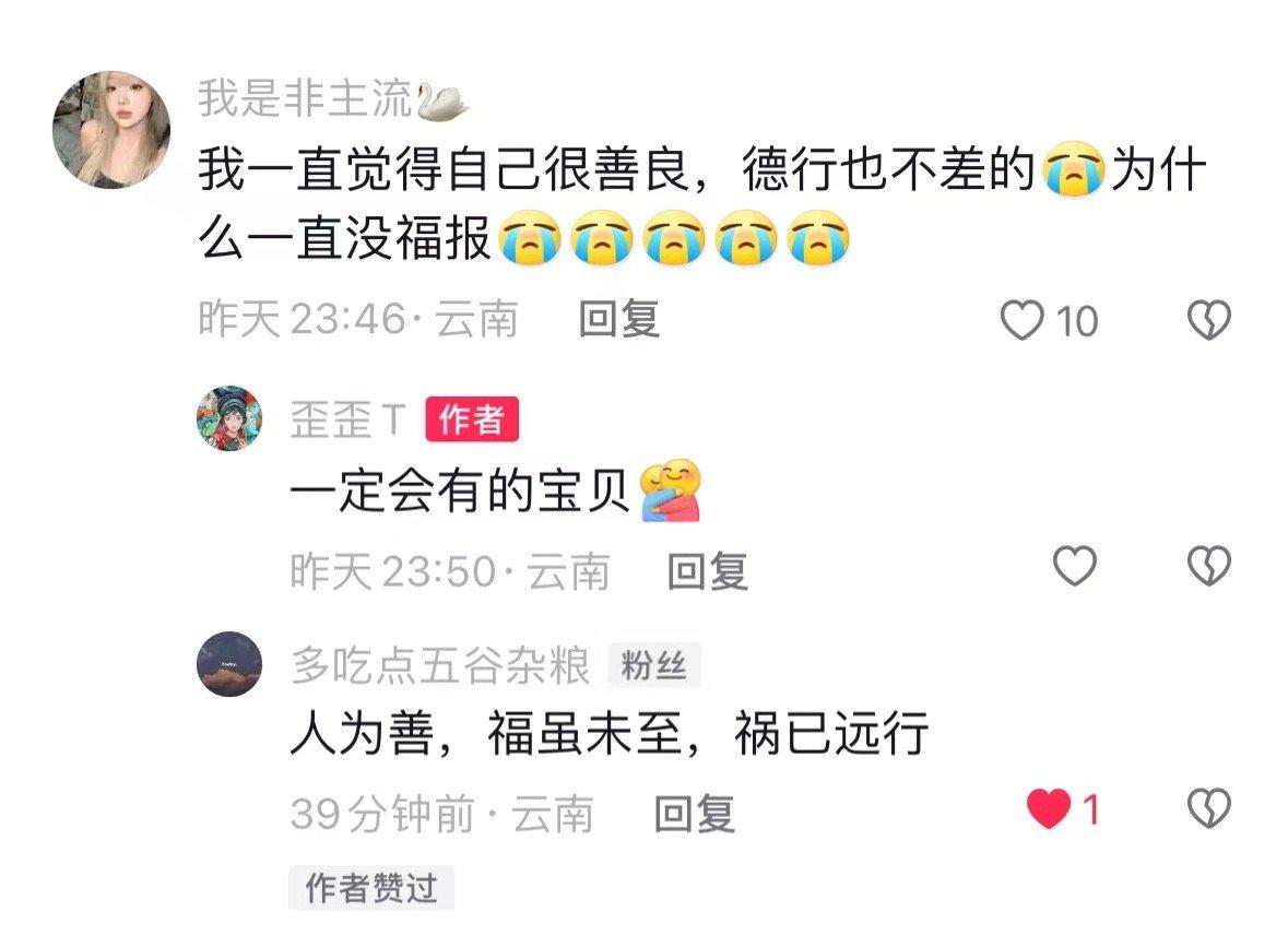 如果你心地善良，又有德行，那你一定有福报。如果有福报，却依然发不了财请不要疑惑，