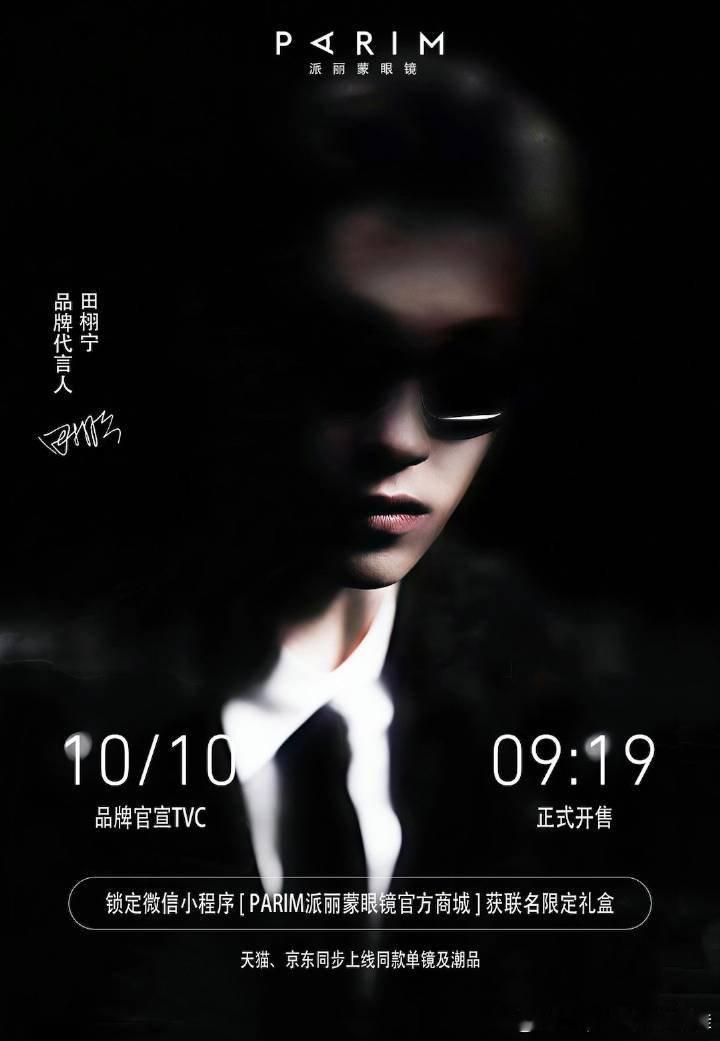田栩宁的代言不是奢牌就是国民度很高的那种，而且给的title也是实打实代言人，并