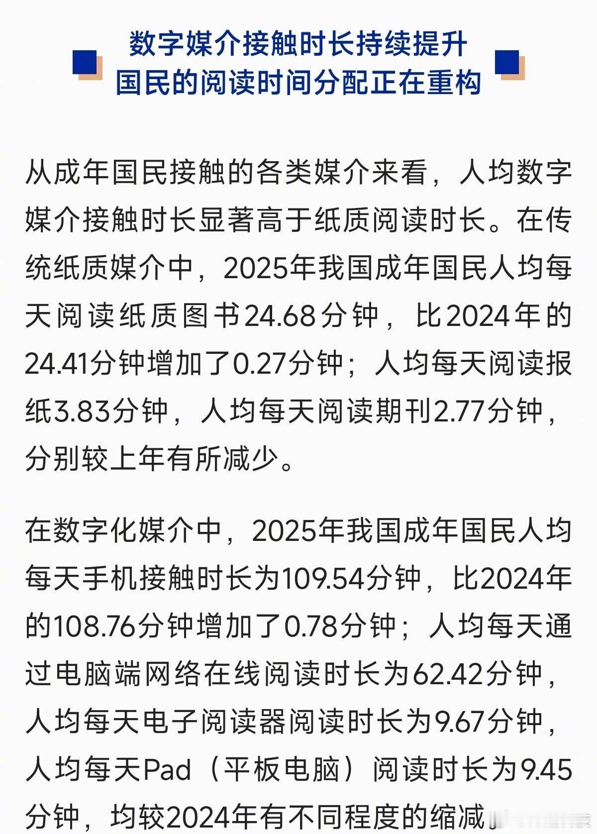 2025年我国成年国民人均每天接触手机时长：109.54分钟，约1.82个小时。