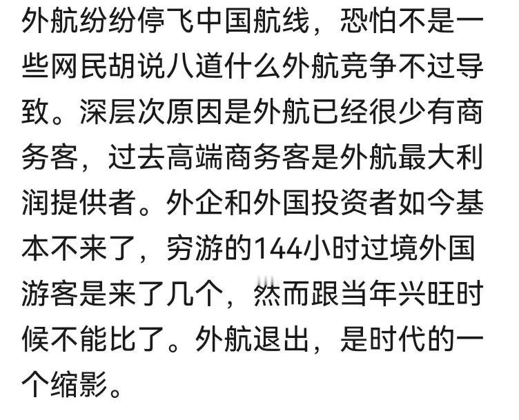 为什么外国航空公司纷纷停飞中国航线？
分享一个民航业内人士的解释，我以为是比较靠