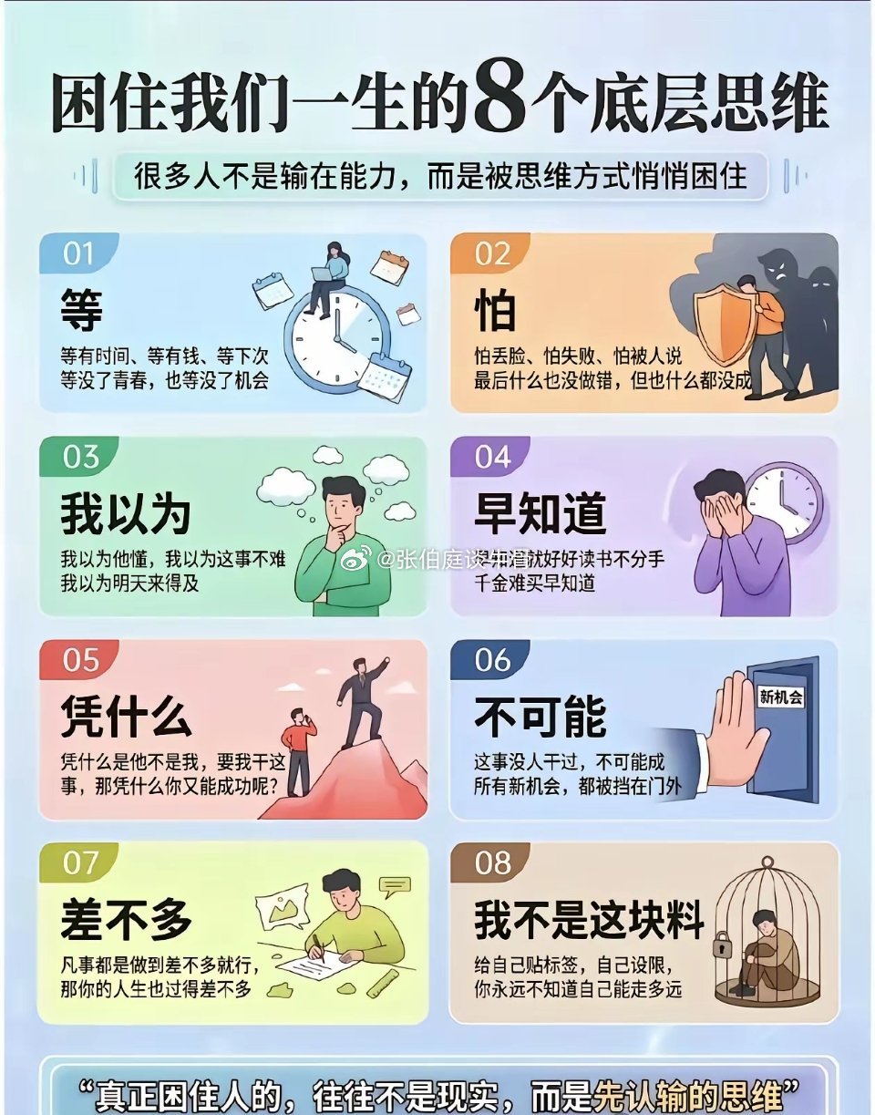 警惕底层思维 