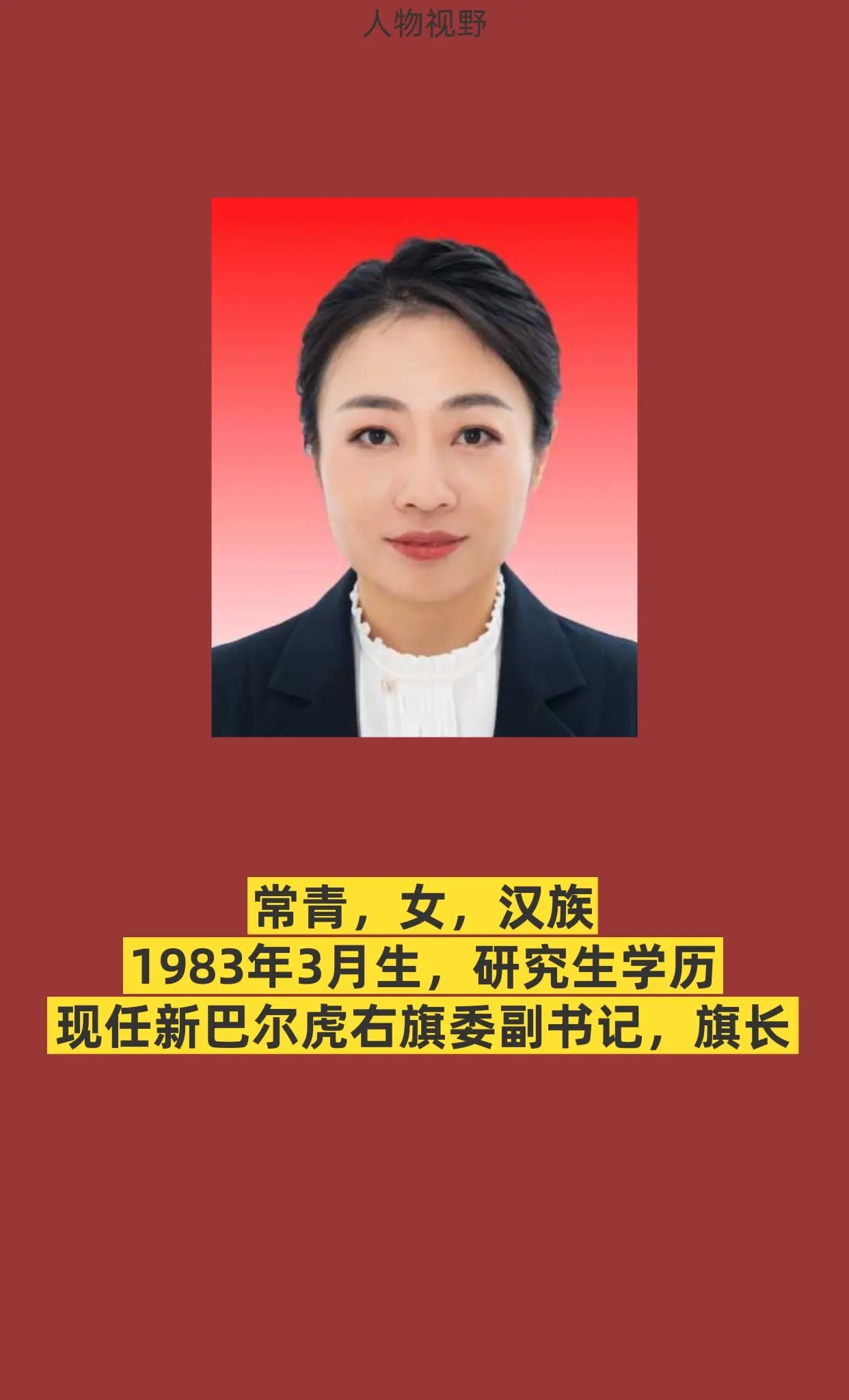 新巴尔虎右旗。