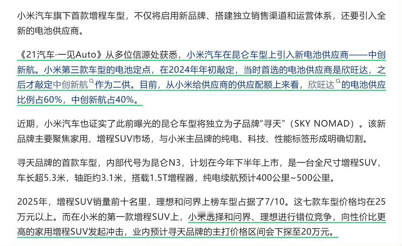 小米增程SUV要错位竞争问界和理想，小米的思路太清晰了，20万起售真的没有对手，