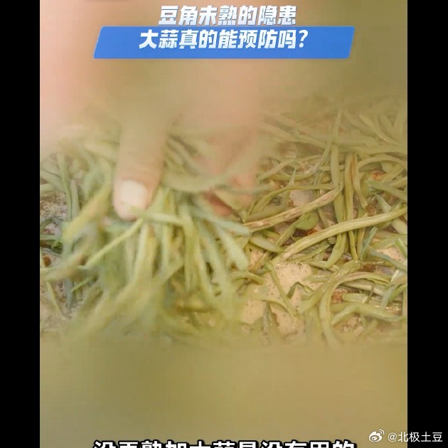 😔看到这个热搜真吓人，有人为了减肥生吃豆角中毒，上吐下泻三天掉8斤，这代价也太