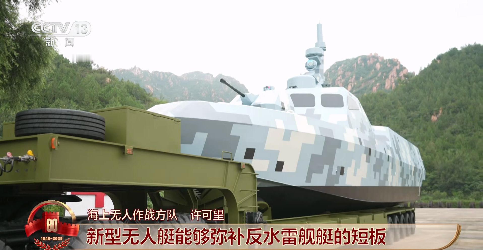 九三盛大阅兵国之重器亮相阅兵场新型无人艇能够弥补反水雷舰艇的短板，可自主对水下可