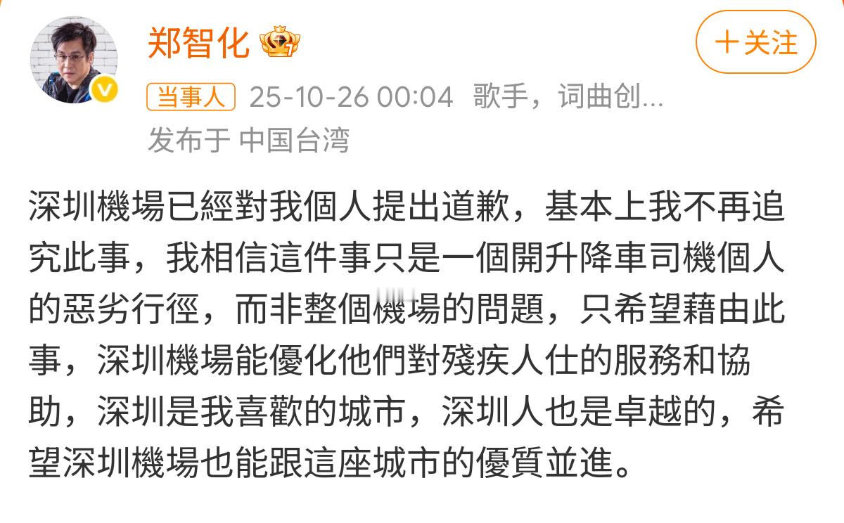 不是，这也能反转？郑老先生这是图啥？郑智化 深圳机场 ​​​